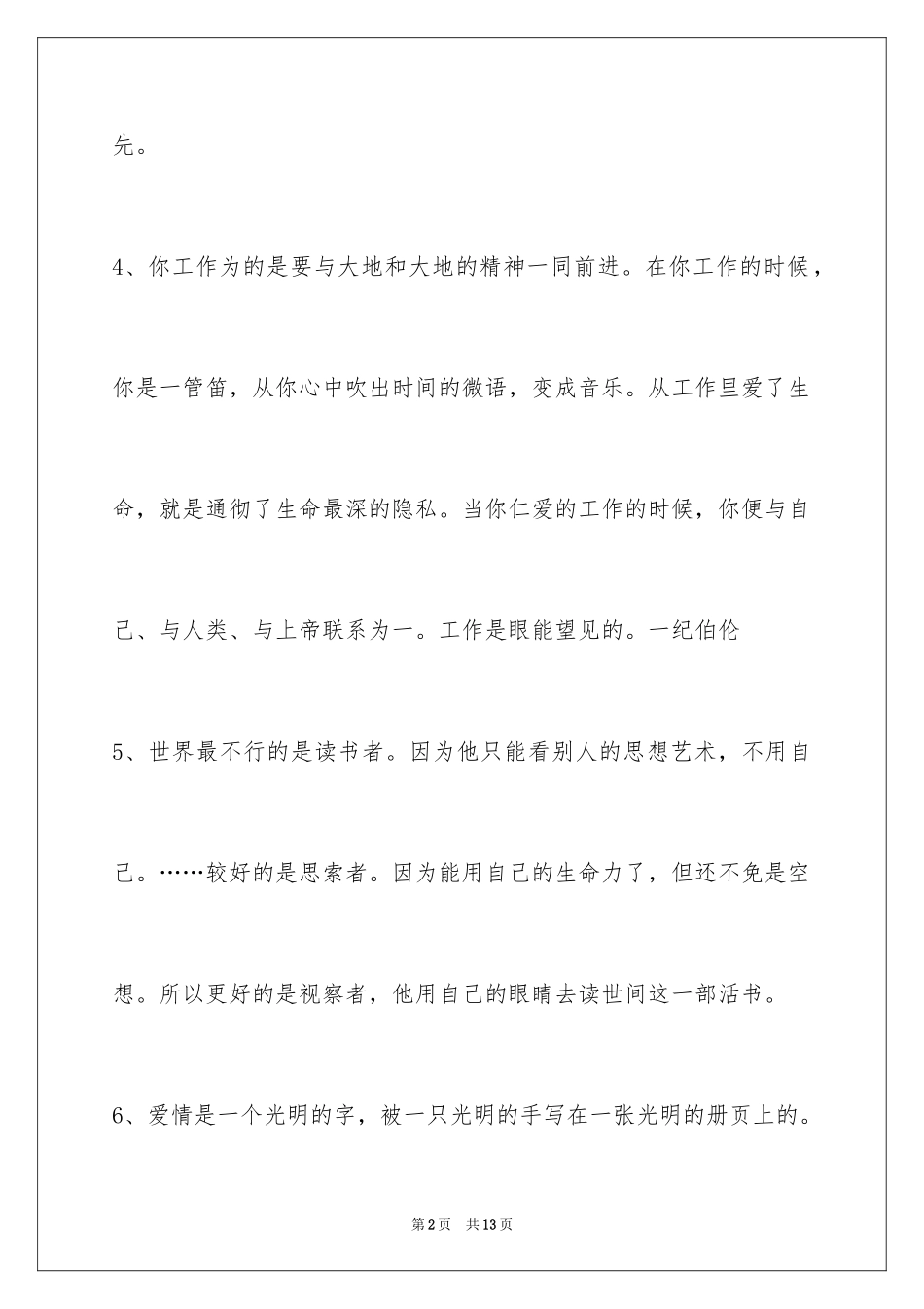 2024人生感悟格言70条_9_第2页