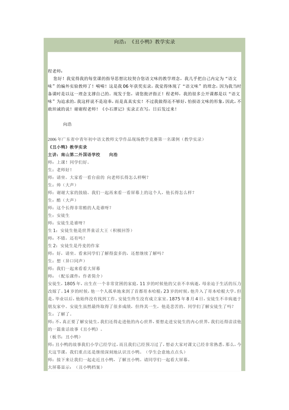 向浩《丑小鸭》_第1页