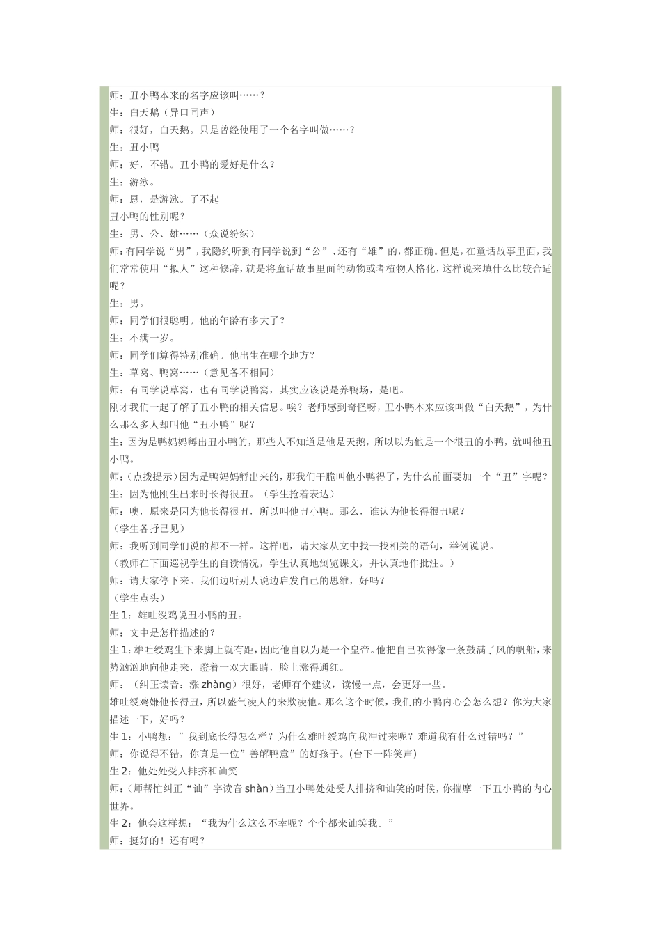 向浩《丑小鸭》_第2页