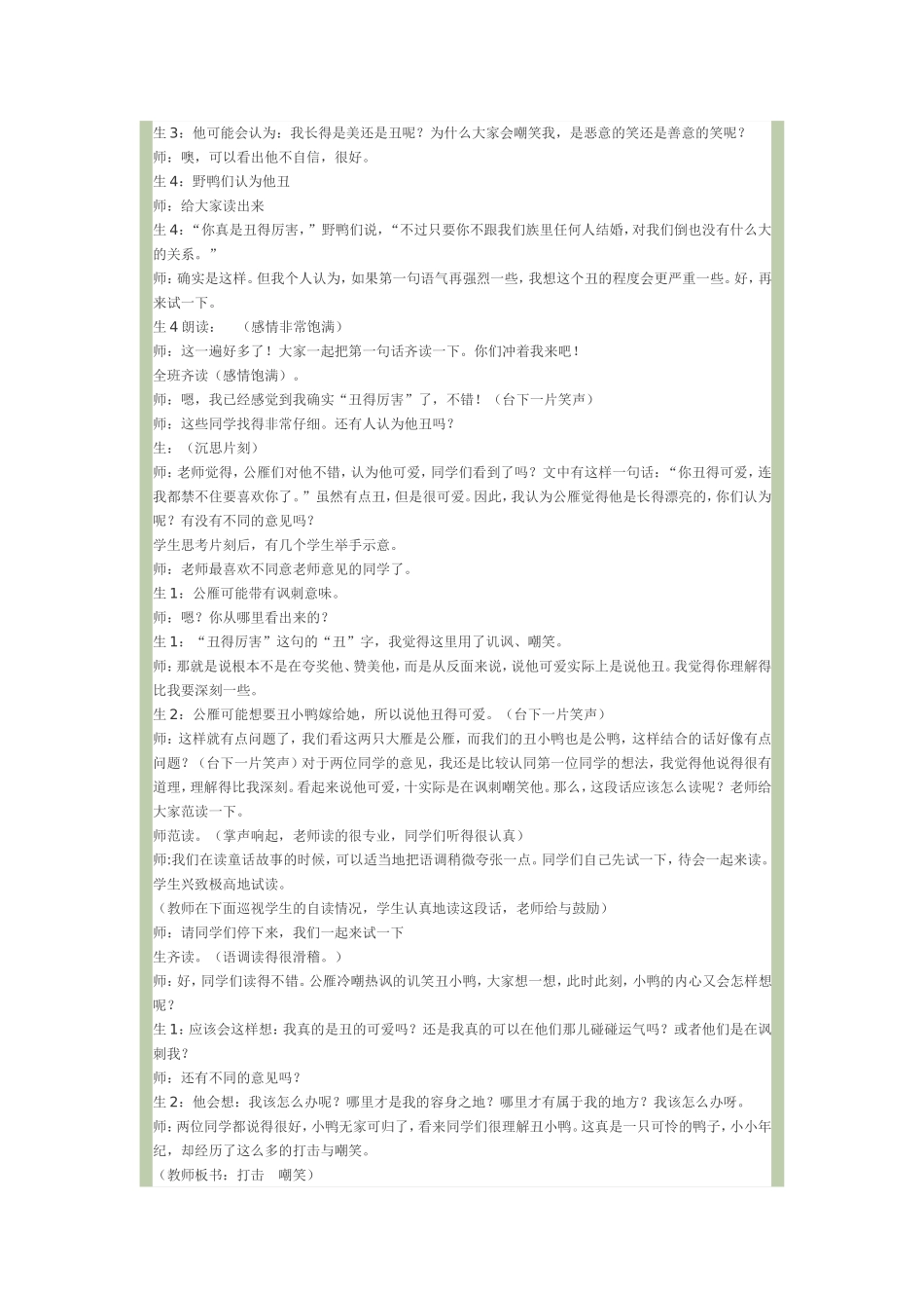 向浩《丑小鸭》_第3页