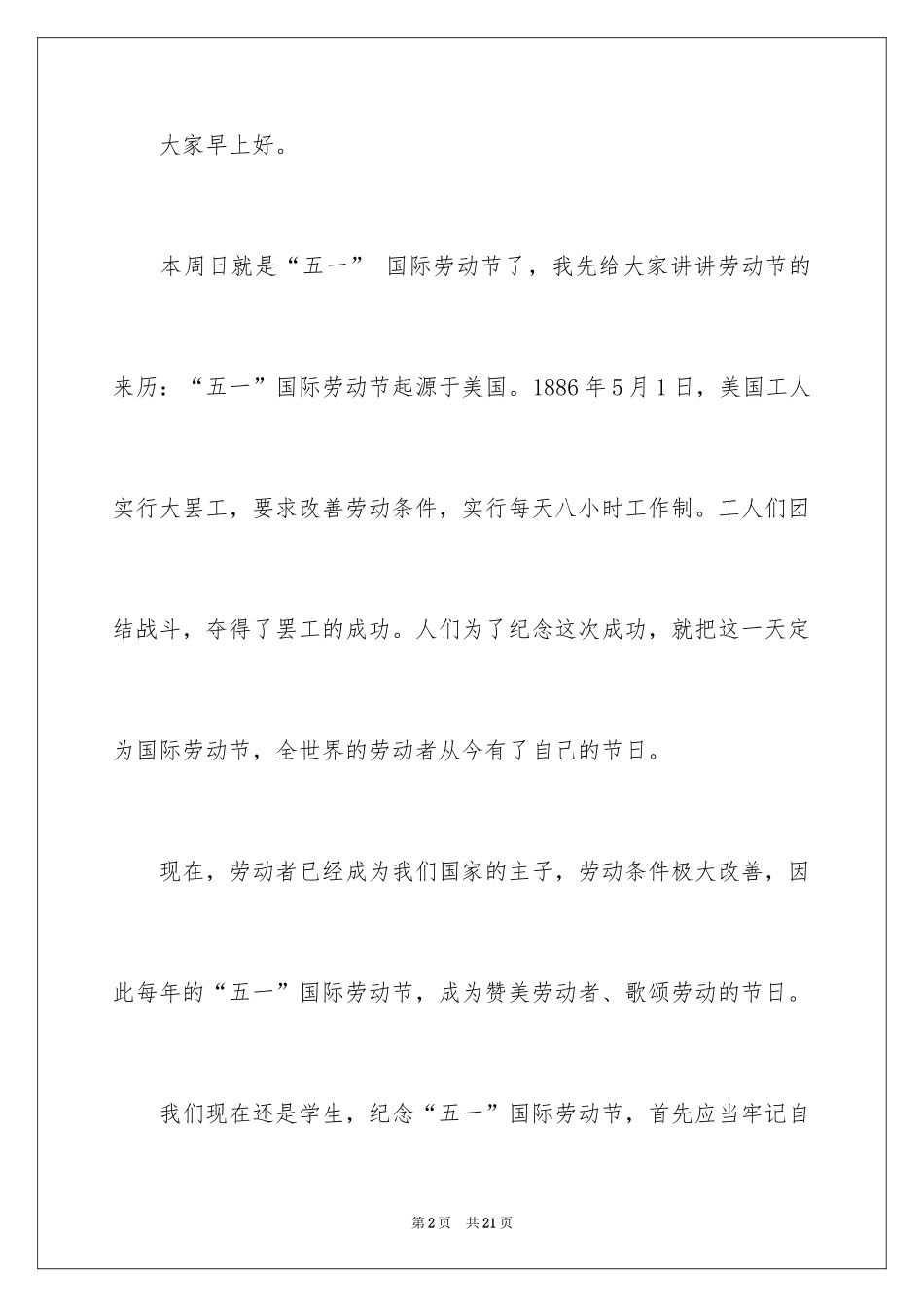 2024五一劳动节演讲稿优秀_第2页