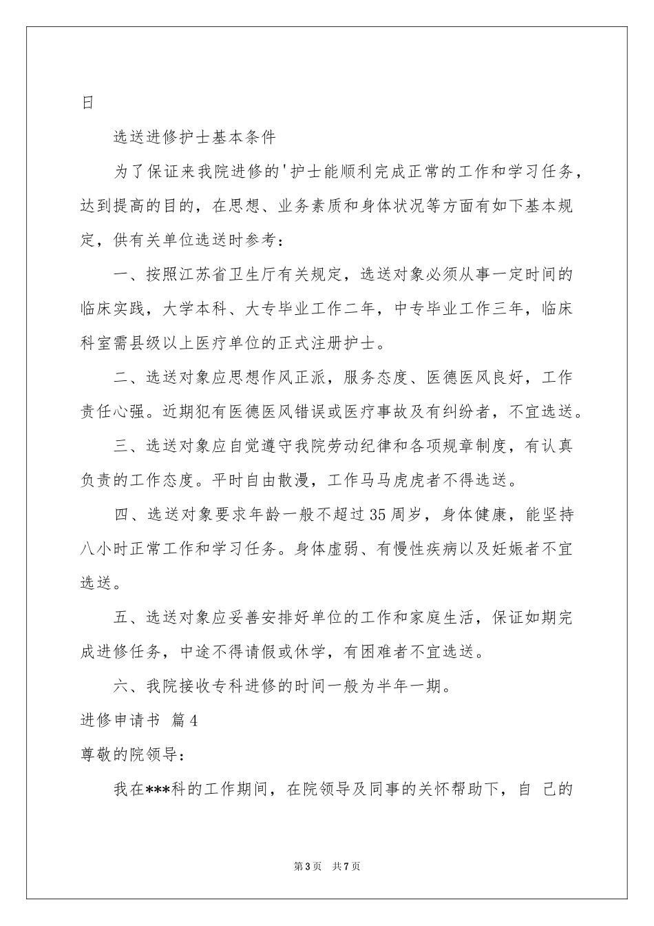 进修申请书范本合集七篇_第3页