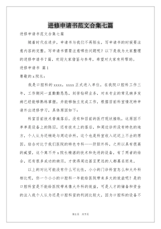 进修申请书范本合集七篇