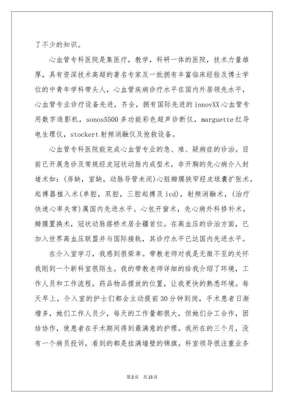 进修生自我鉴定_第2页
