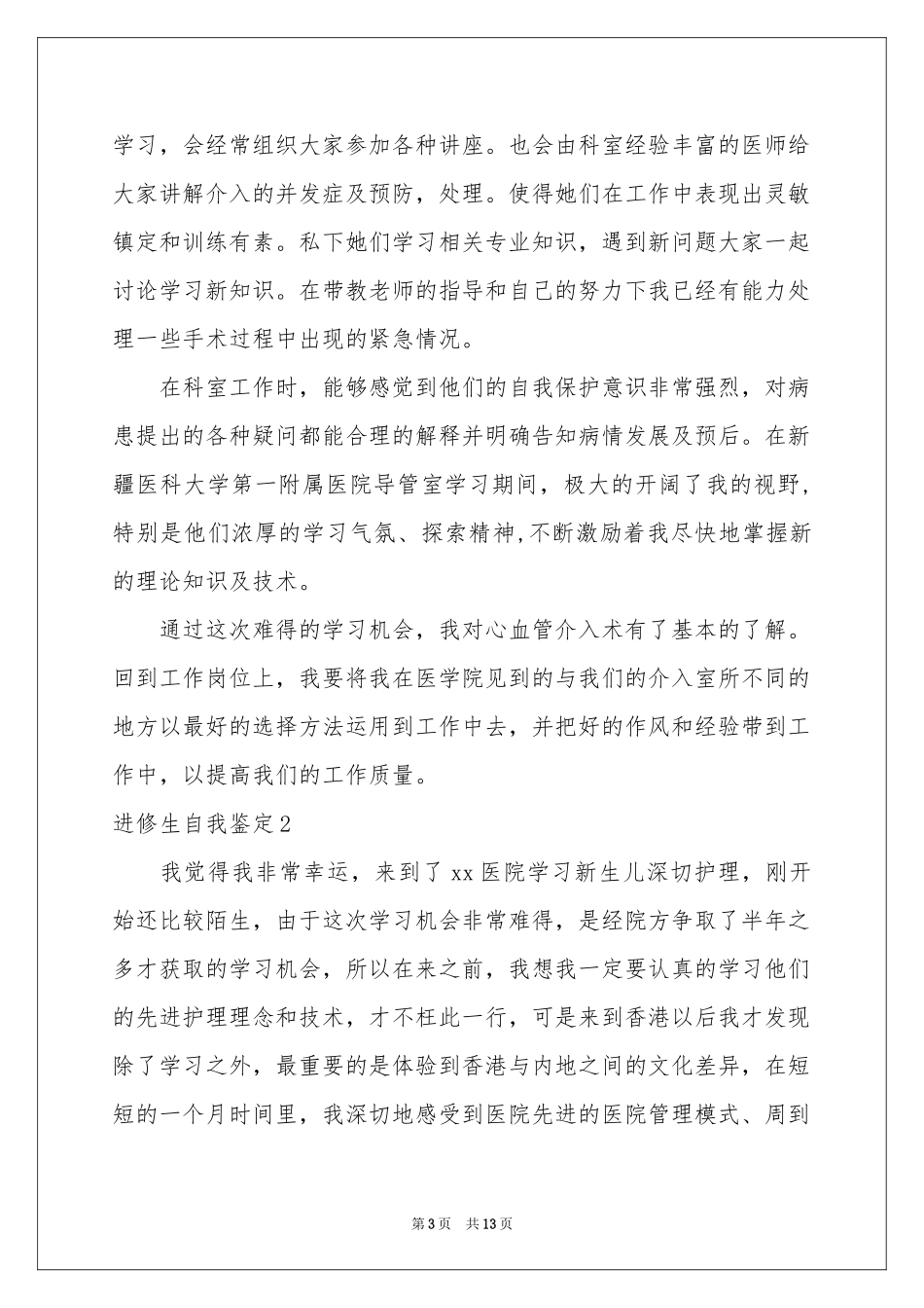 进修生自我鉴定_第3页