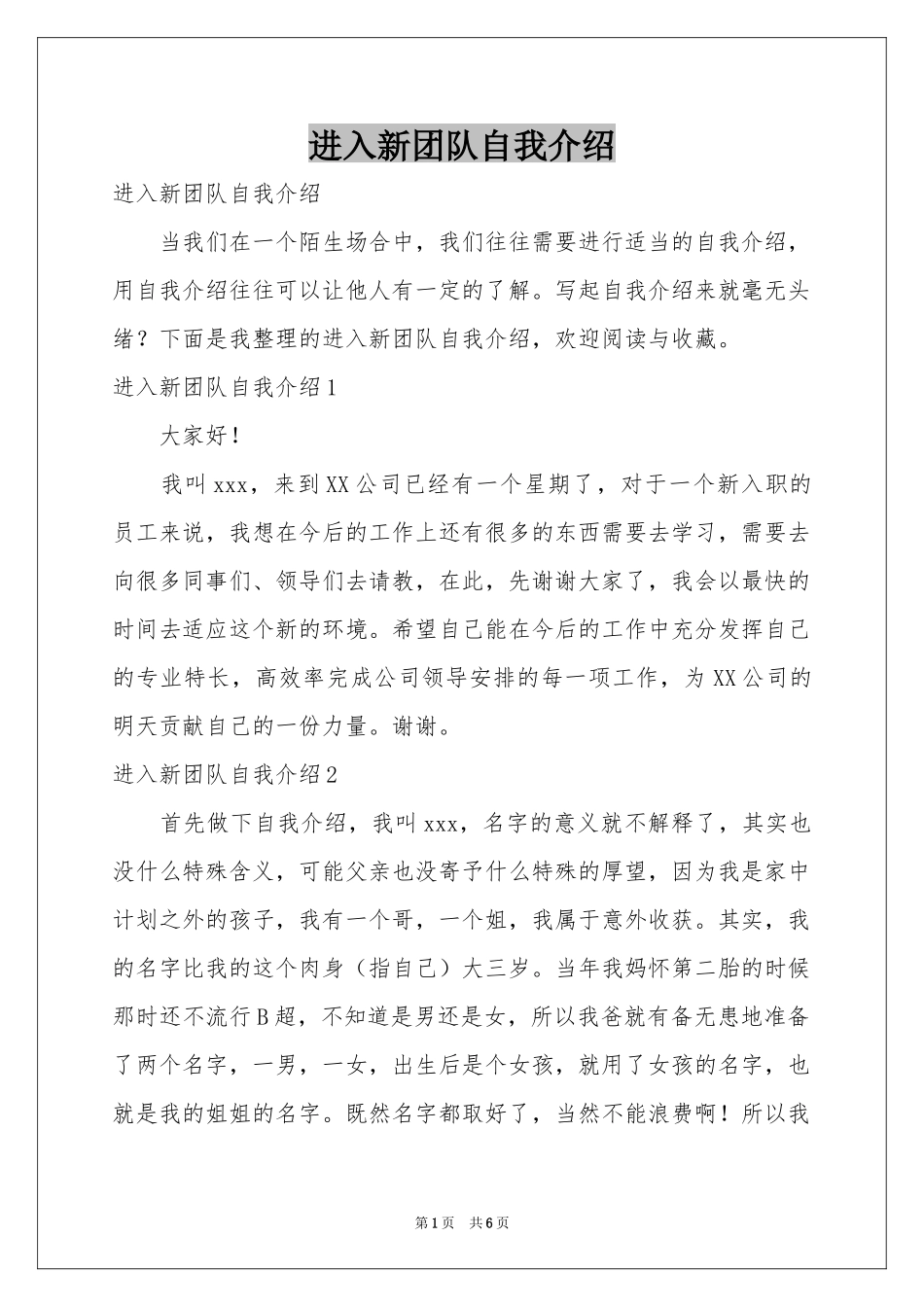 进入新团队自我介绍_第1页