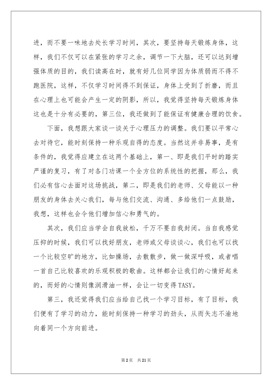 进步之星发言稿_第2页