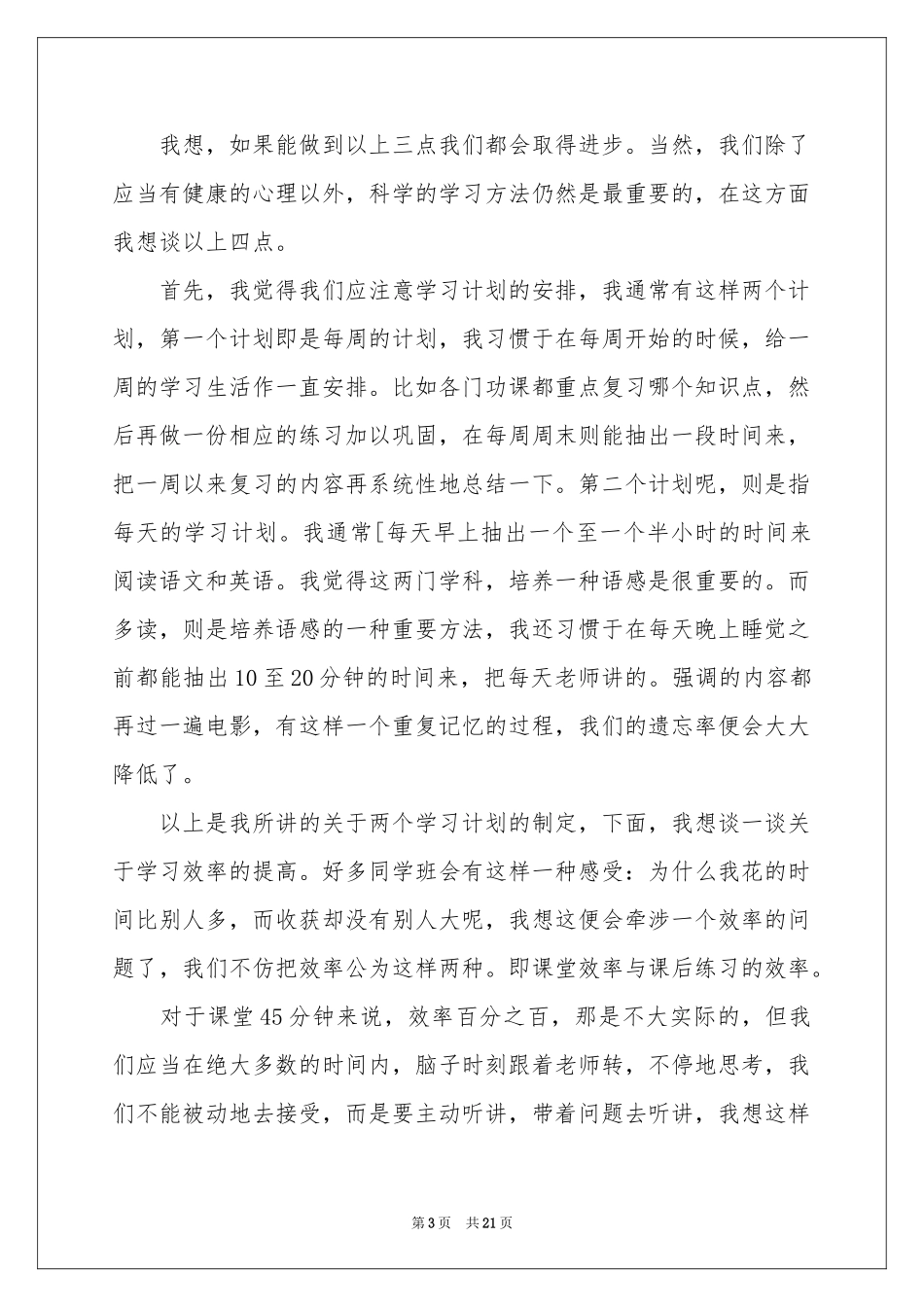 进步之星发言稿_第3页