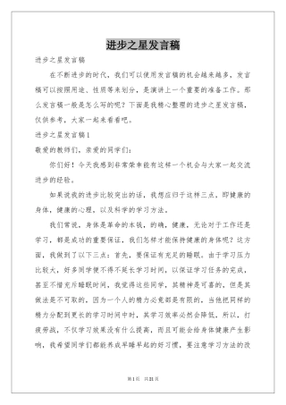 进步之星发言稿