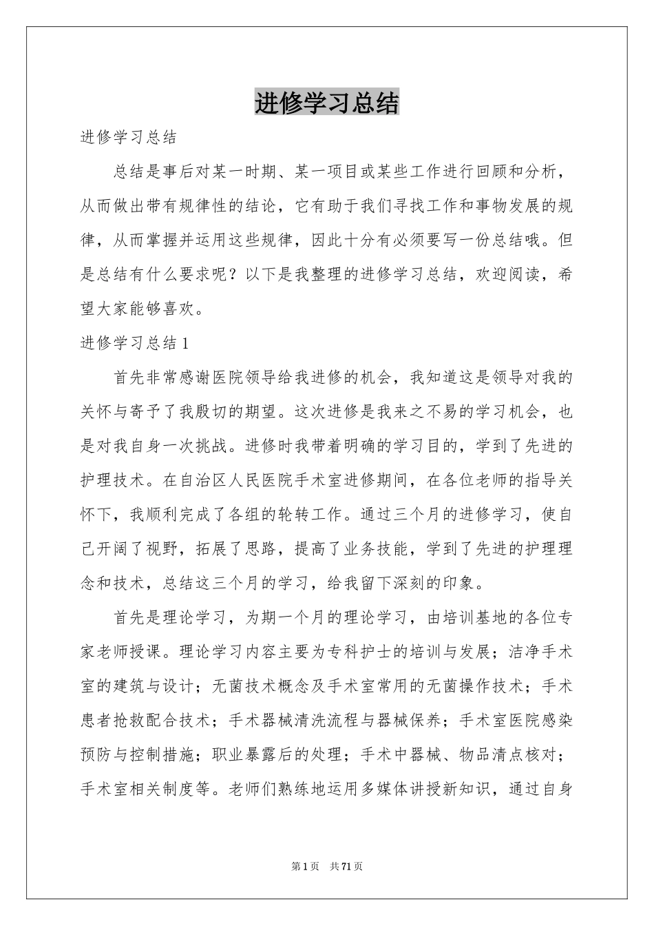 进修学习参考总结_第1页
