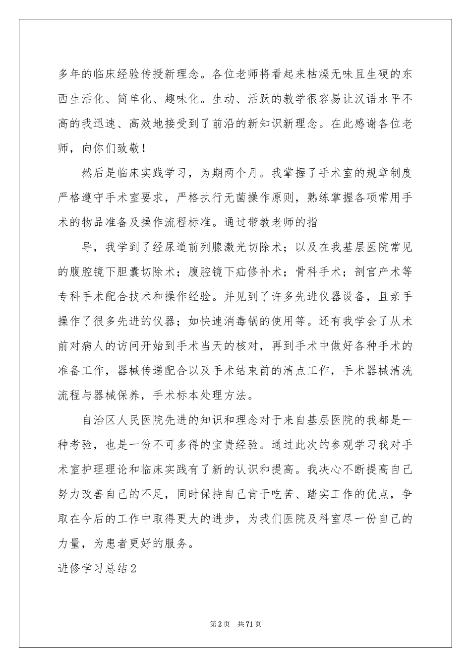 进修学习参考总结_第2页