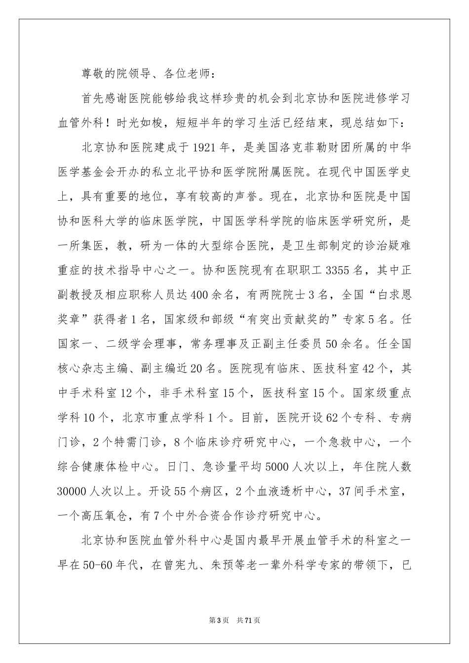 进修学习参考总结_第3页