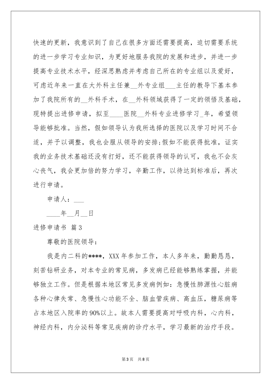 进修申请书集合八篇_第3页