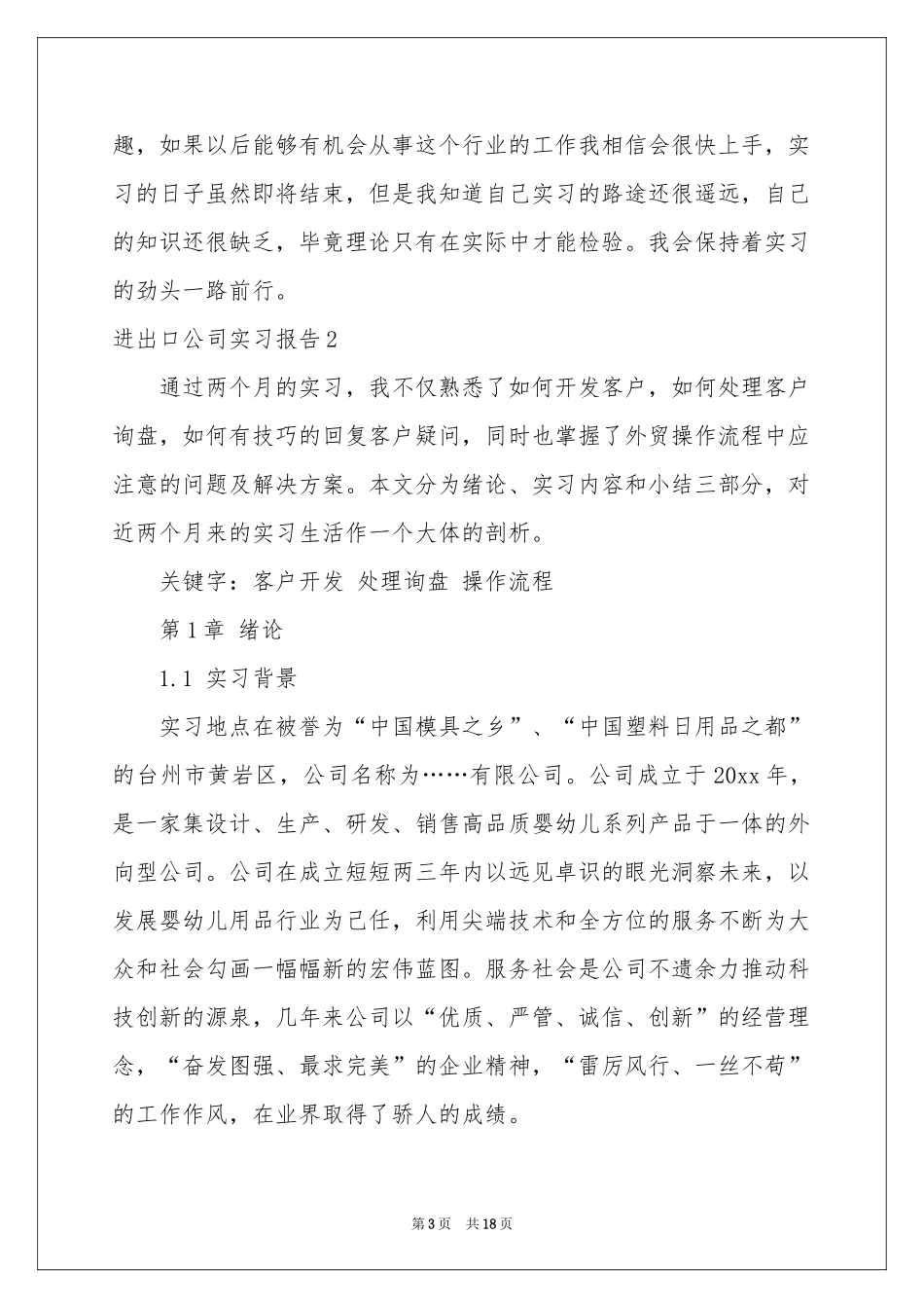 进出口公司实习报告_第3页