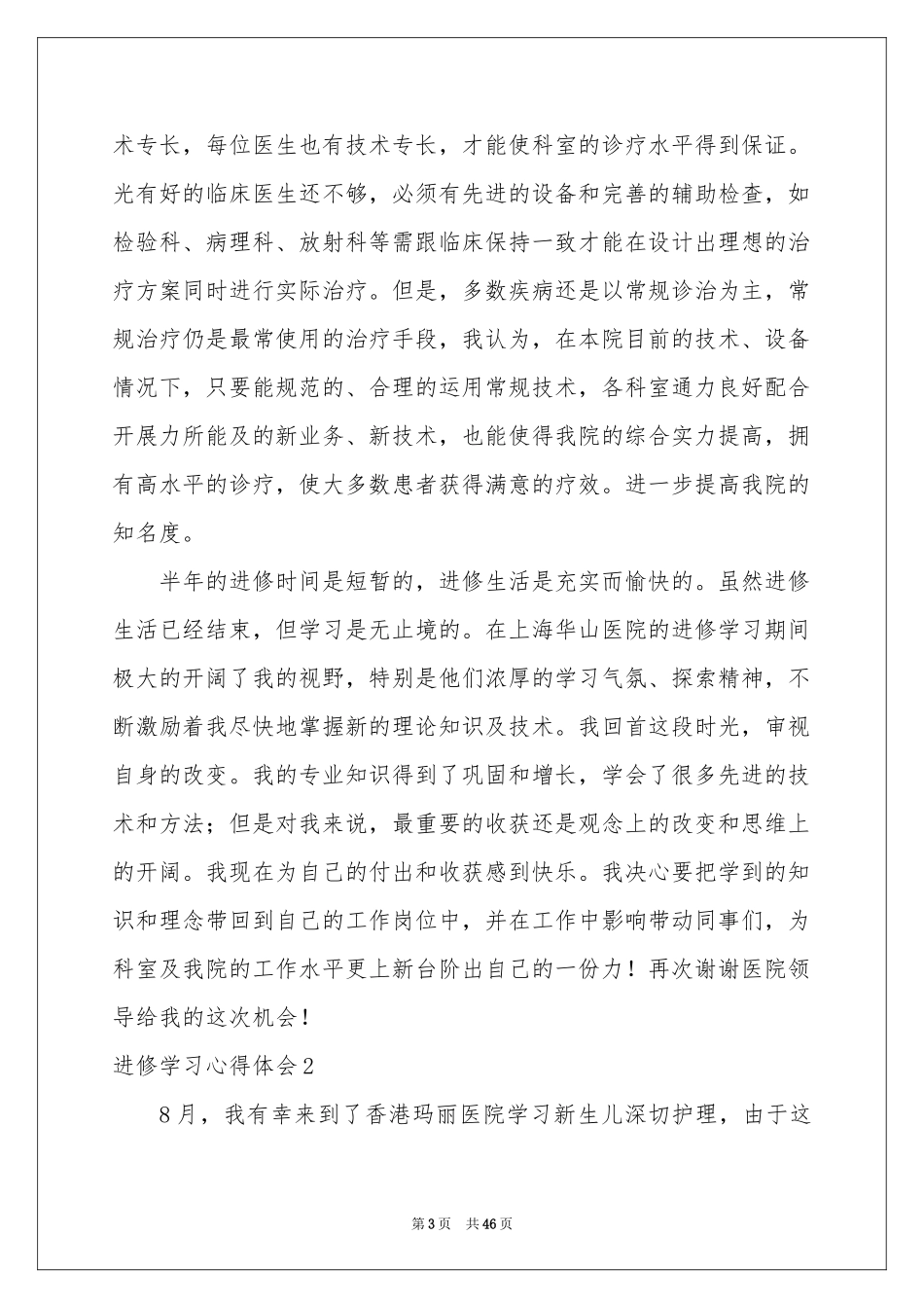 进修学习体会心得_第3页