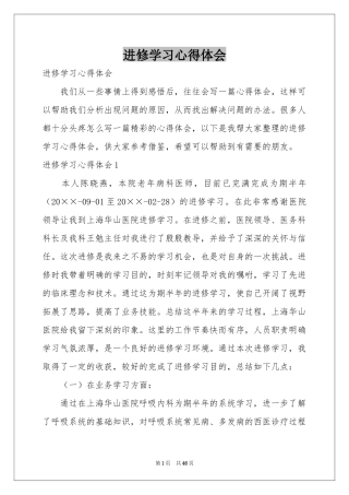 进修学习体会心得