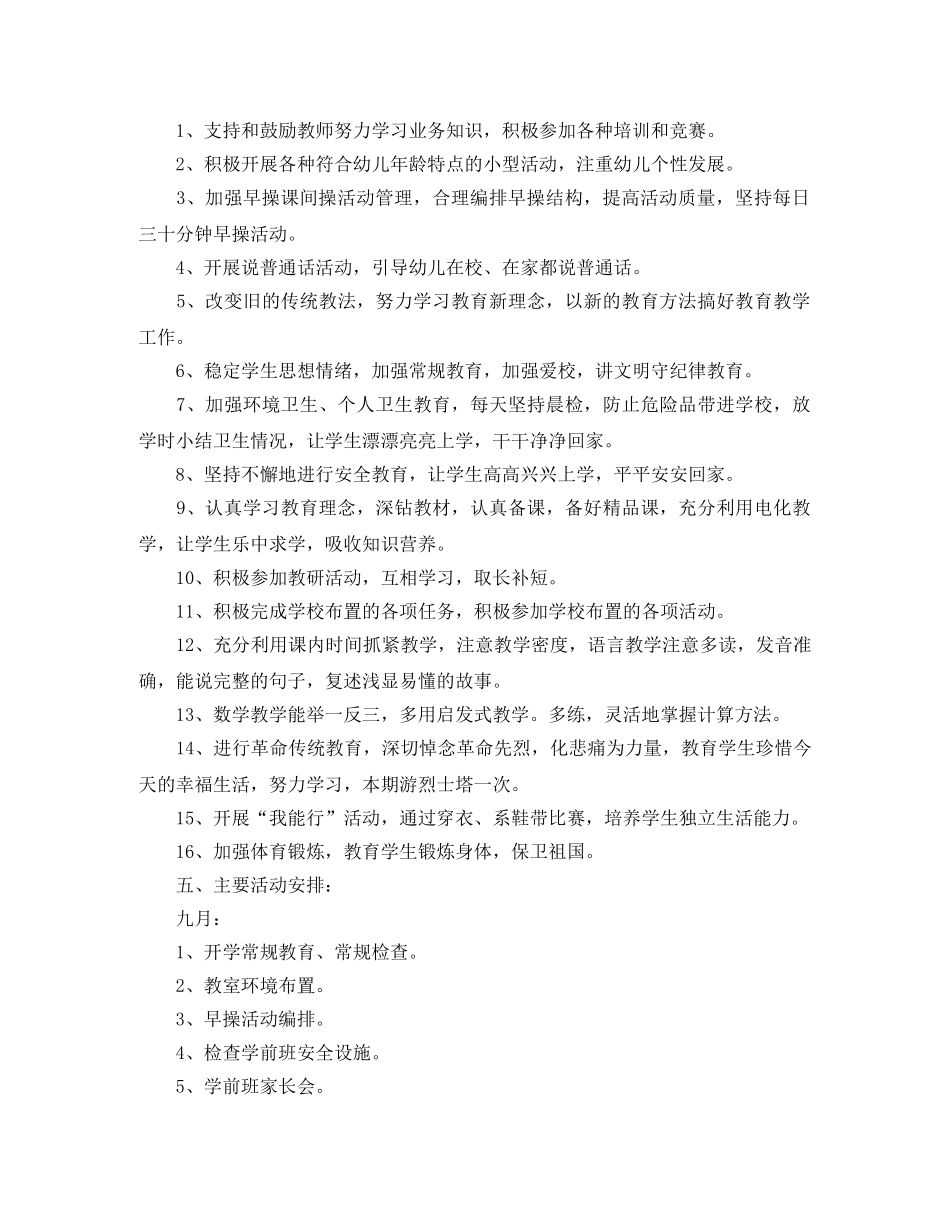 2020年幼儿园学前班教学计划 _第2页