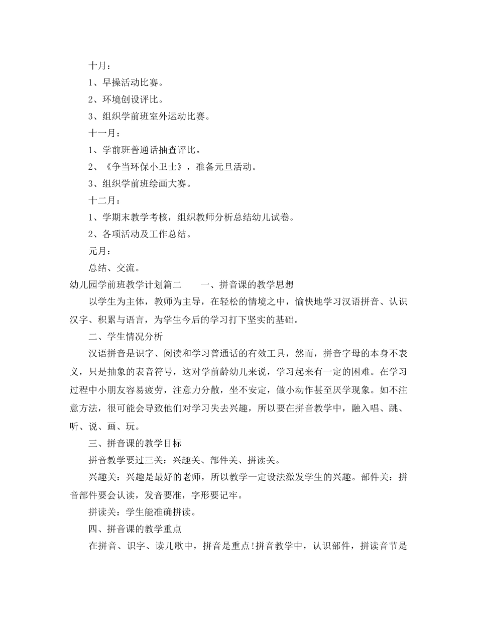 2020年幼儿园学前班教学计划 _第3页