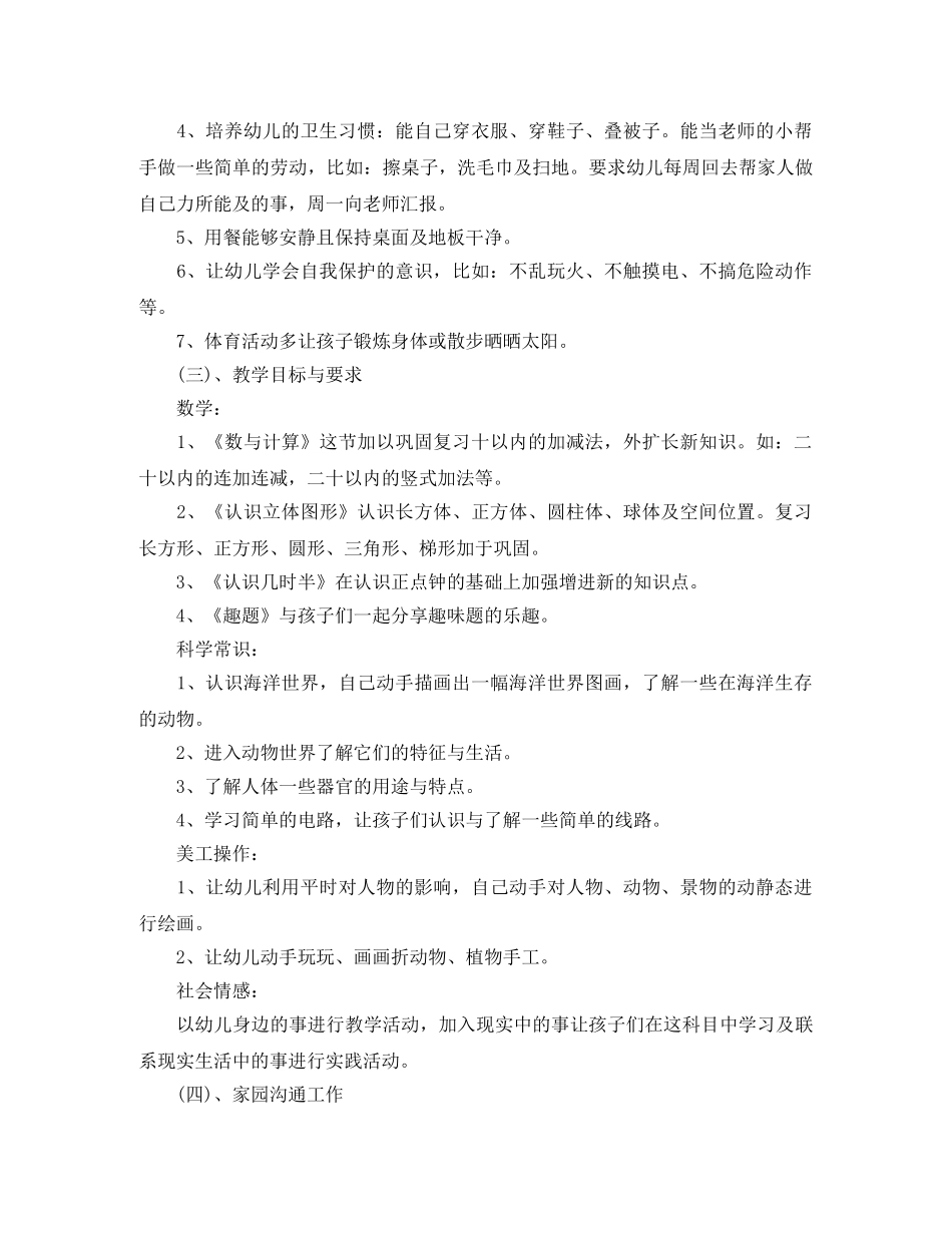 2020年幼儿园学前班工作计划 _第2页