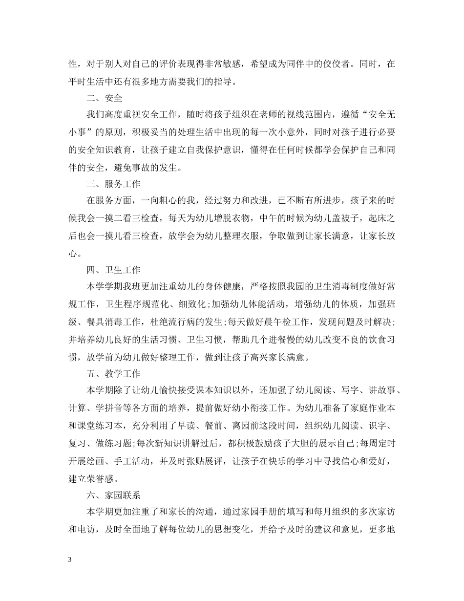 2020年幼儿园大班班务工作计划5篇 _第3页
