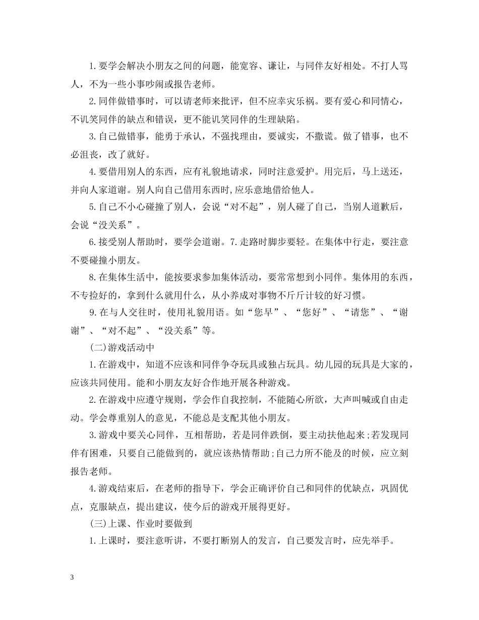 2020年幼儿园大班配班老师的个人工作计划 _第3页