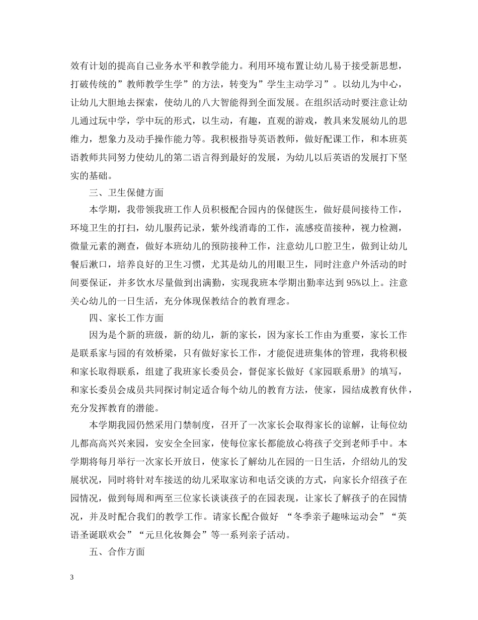 2020年幼儿园学前班教师个人工作计划 _第3页