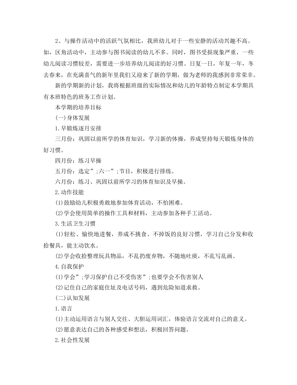 2020年幼儿园大班班教学计划 _第2页