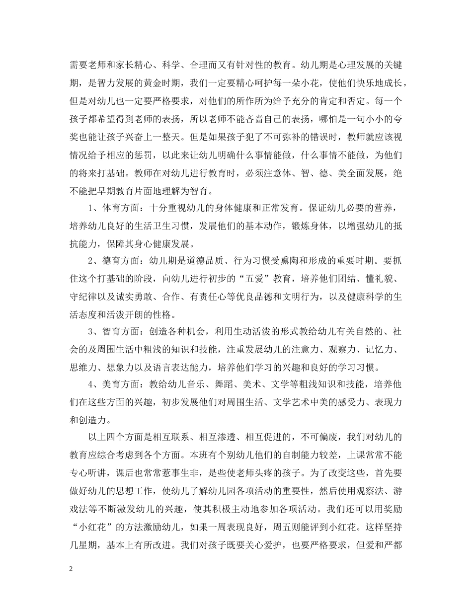 2020年幼儿园大班班务工作计划范本 _第2页