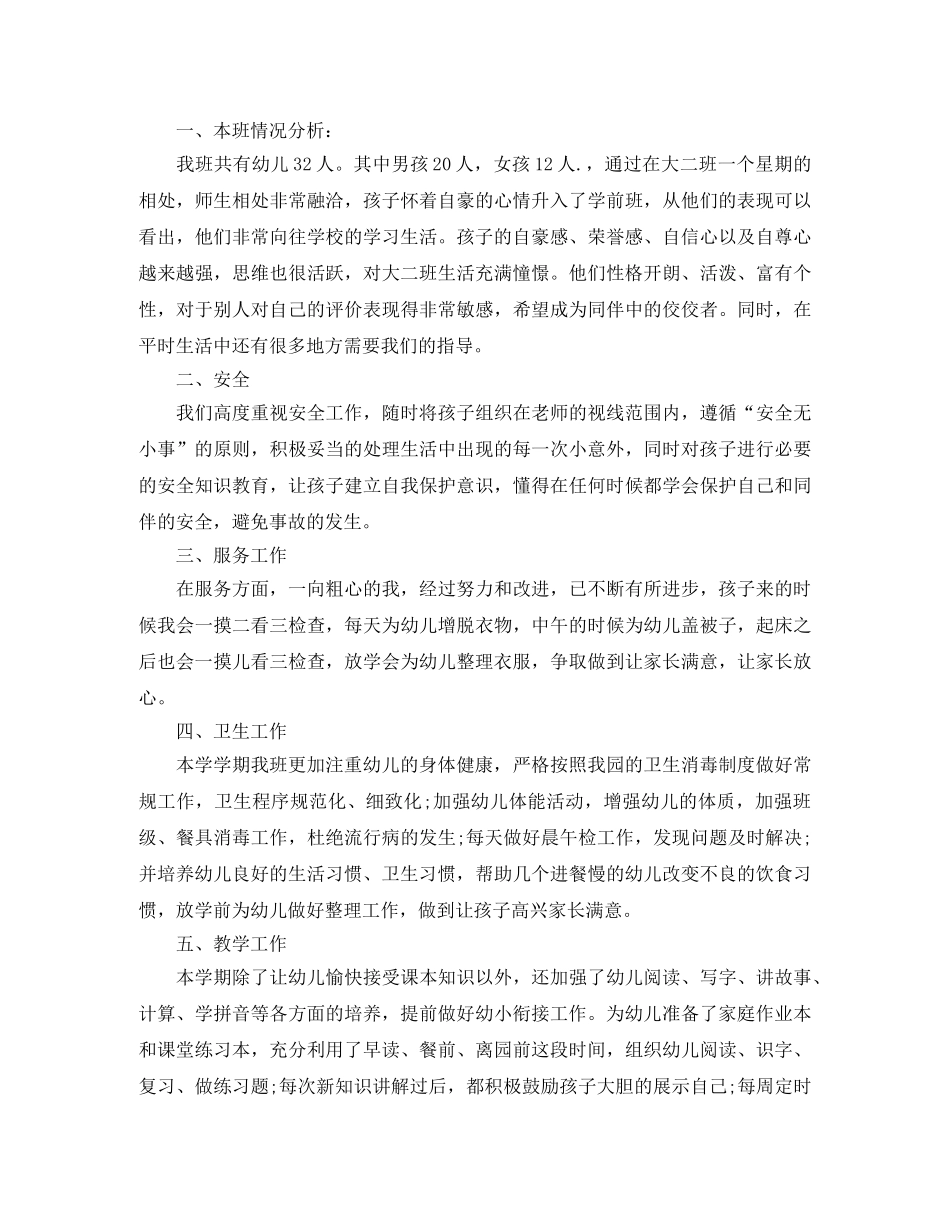 2020年幼儿园大班班务工作计划 _第3页