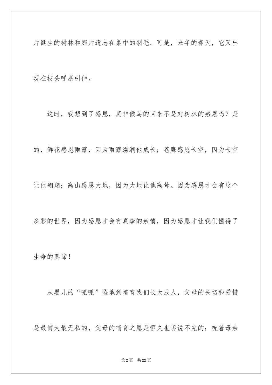 2024中学生感恩父母演讲稿_65_第2页