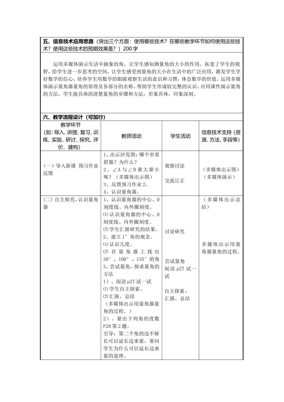 《角的度量》教学设计_第2页