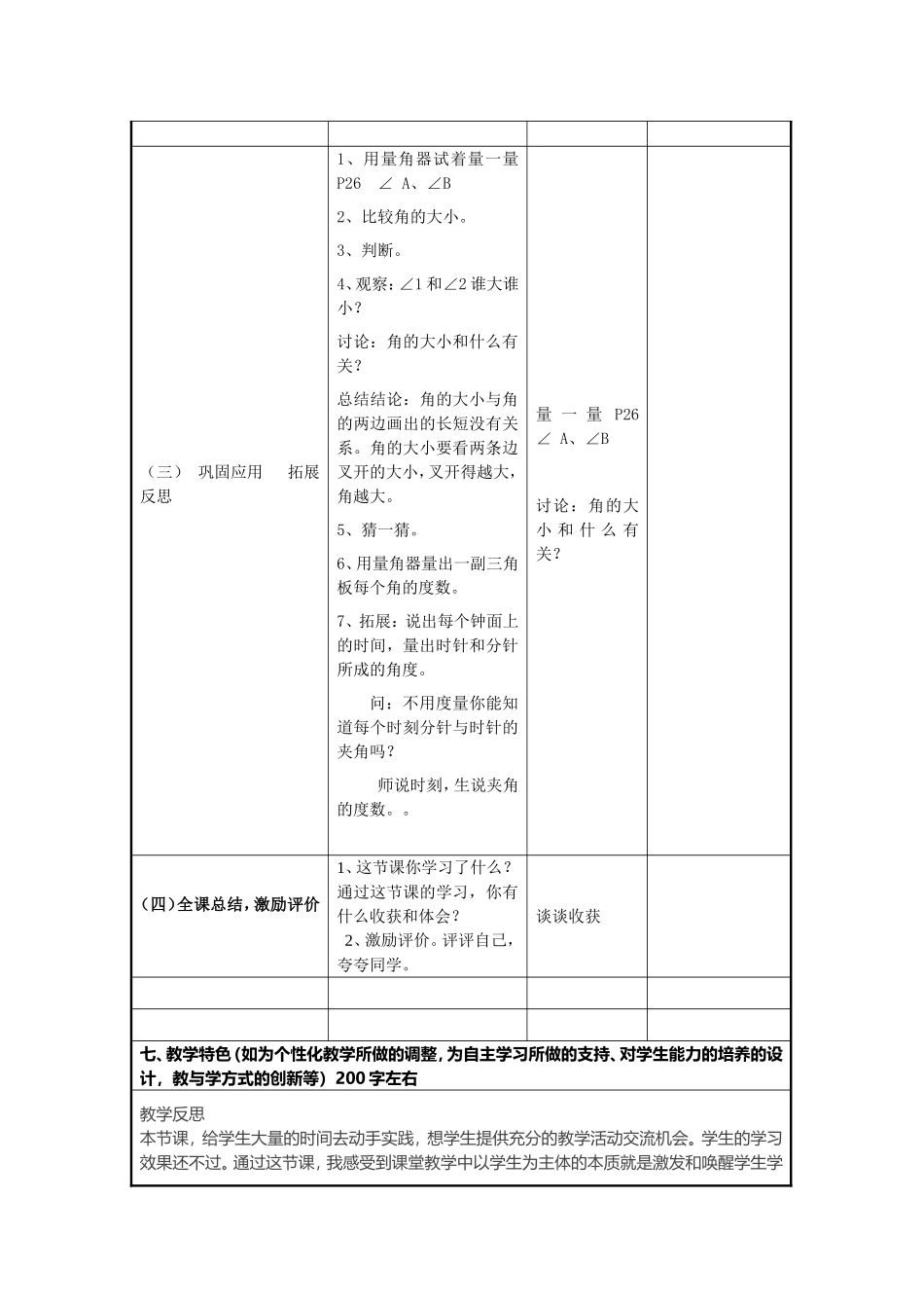 《角的度量》教学设计_第3页