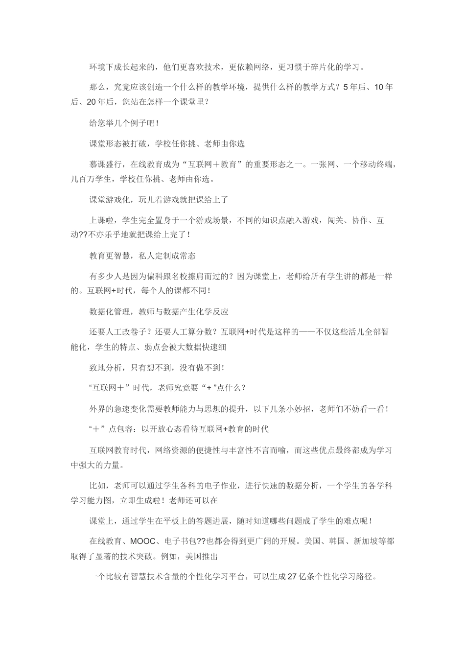 互联网+来了，我们应+点什么_第2页