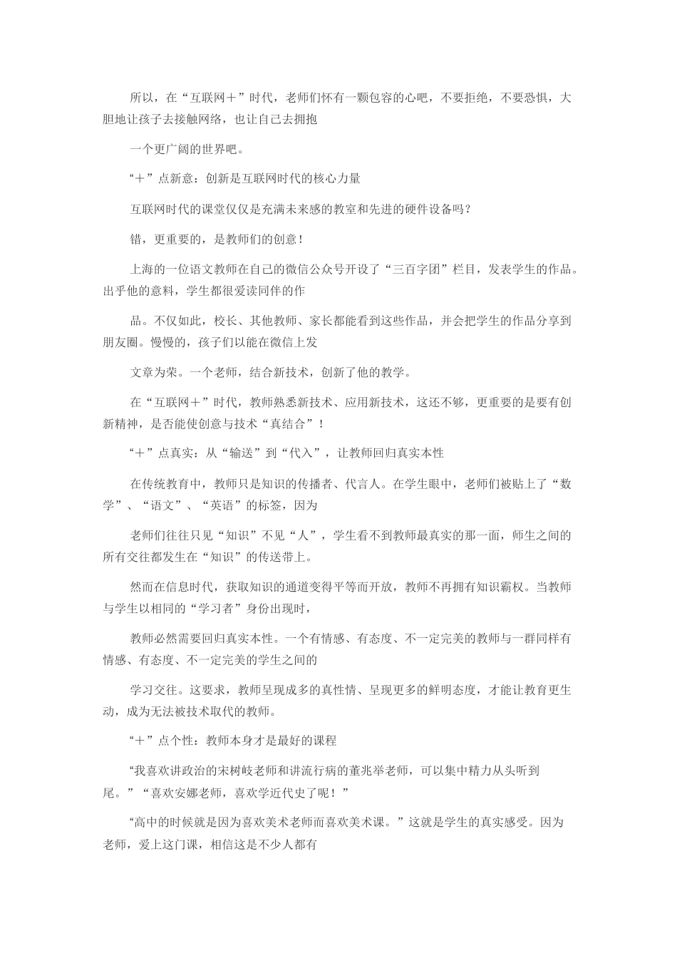 互联网+来了，我们应+点什么_第3页