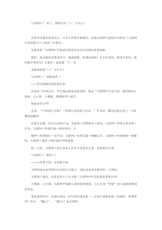 互联网+来了，我们应+点什么