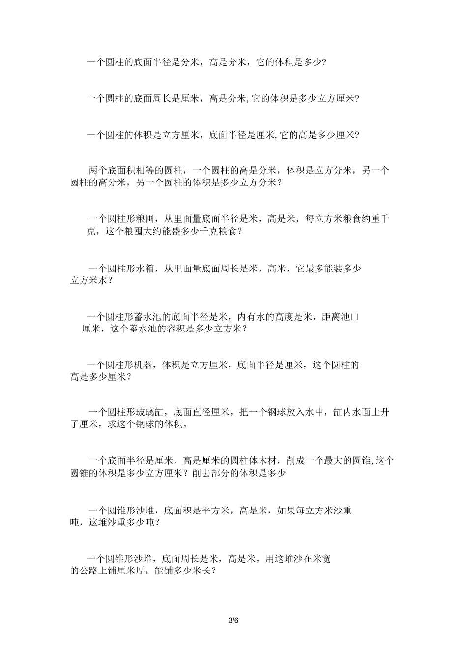 圆柱与圆锥精选练习试题_第3页