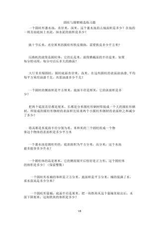 圆柱与圆锥精选练习试题