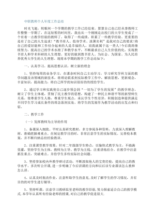 2021中职教师个人年度工作总结