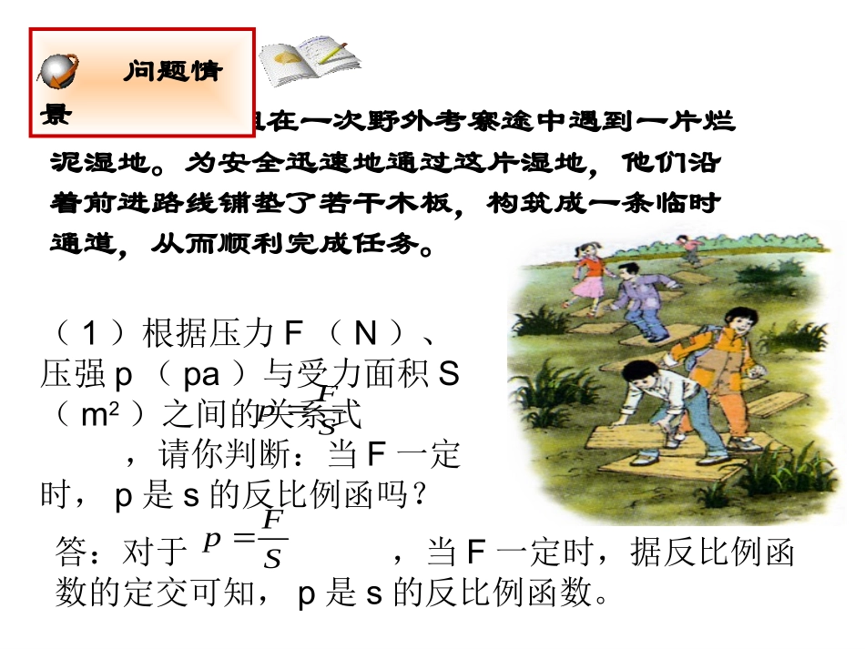 反比例函数的应用_第2页