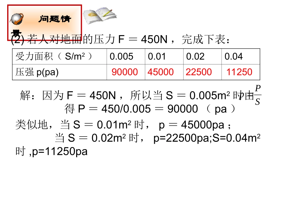 反比例函数的应用_第3页