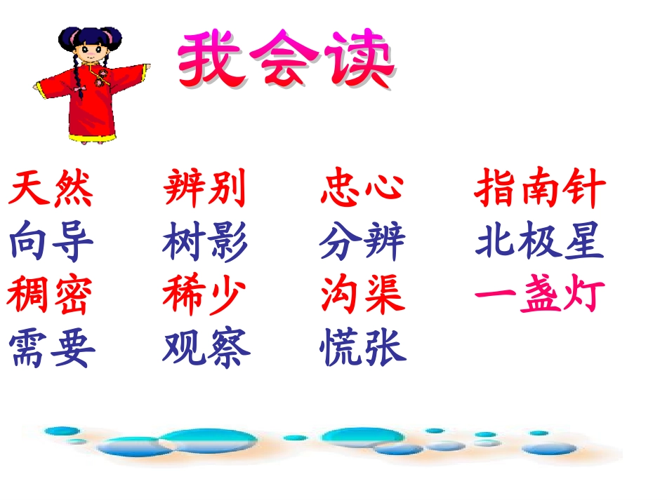 要是你在野外迷了路（上课）_第2页
