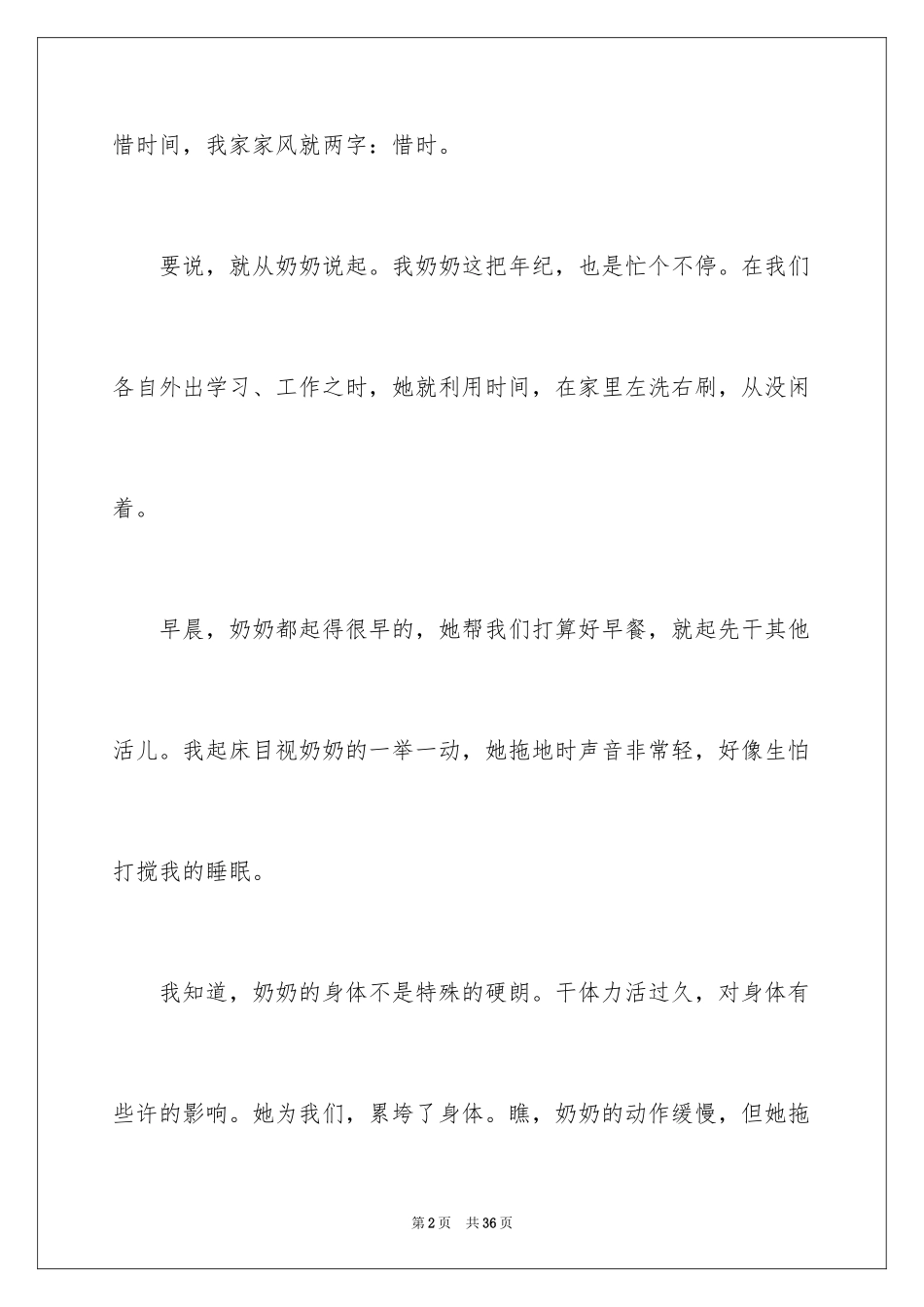 2024以家风为话题的作文_6_第2页