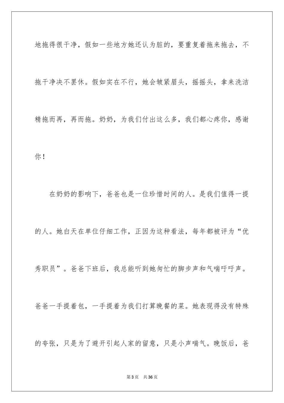 2024以家风为话题的作文_6_第3页