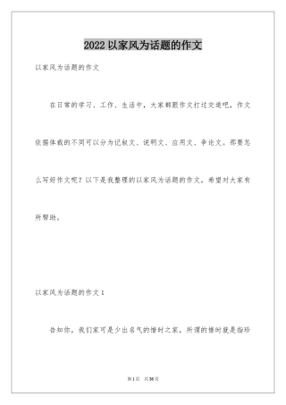 2024以家风为话题的作文_6