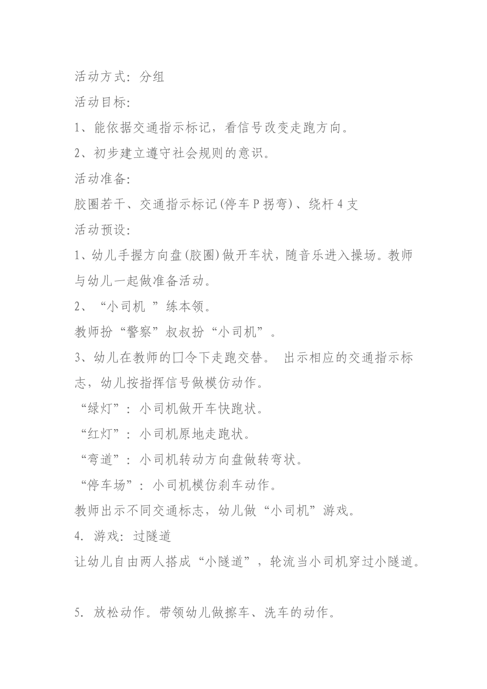 幼儿园大班健康活动《我是小司机》侯小梅-副本_第2页