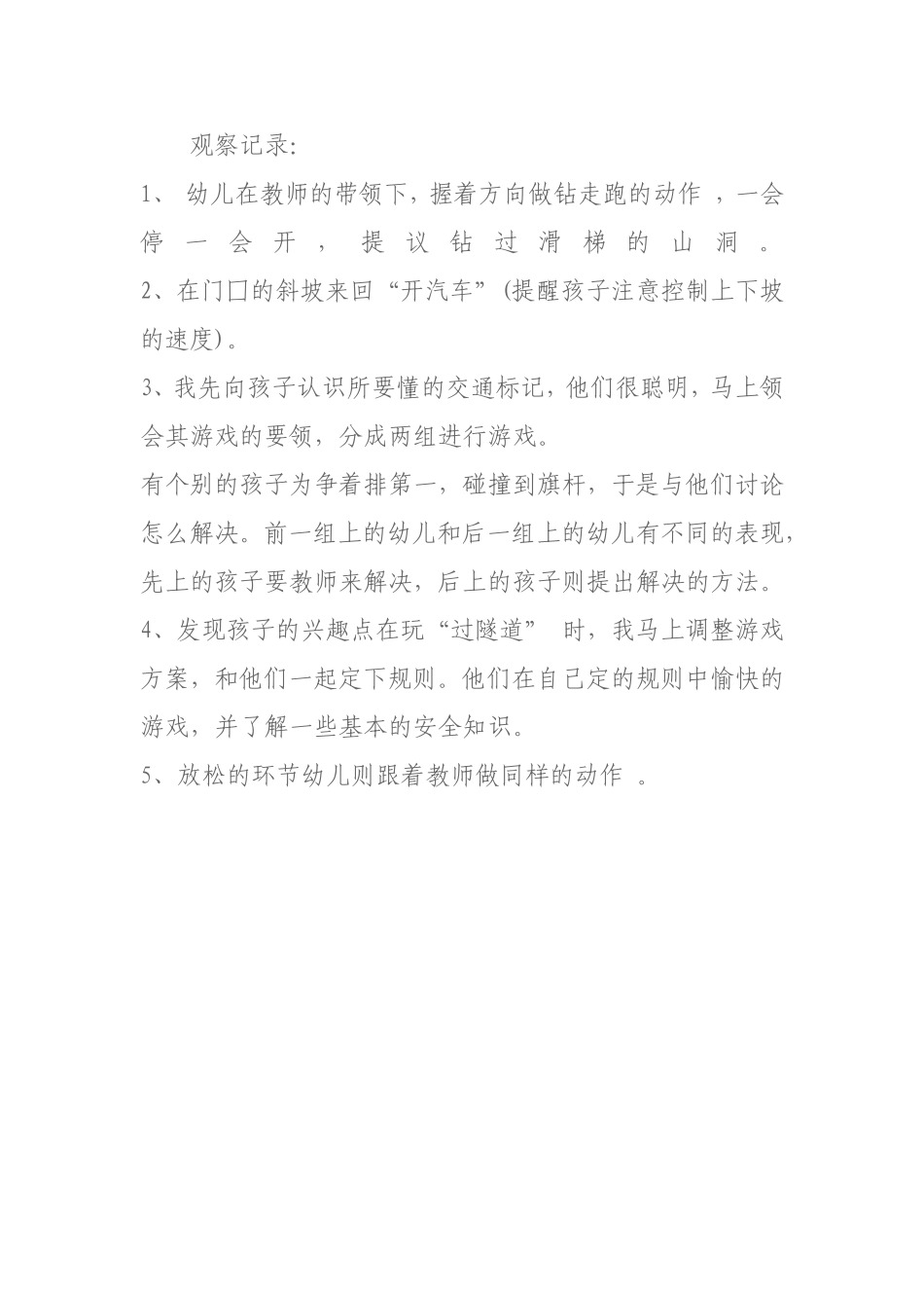 幼儿园大班健康活动《我是小司机》侯小梅-副本_第3页