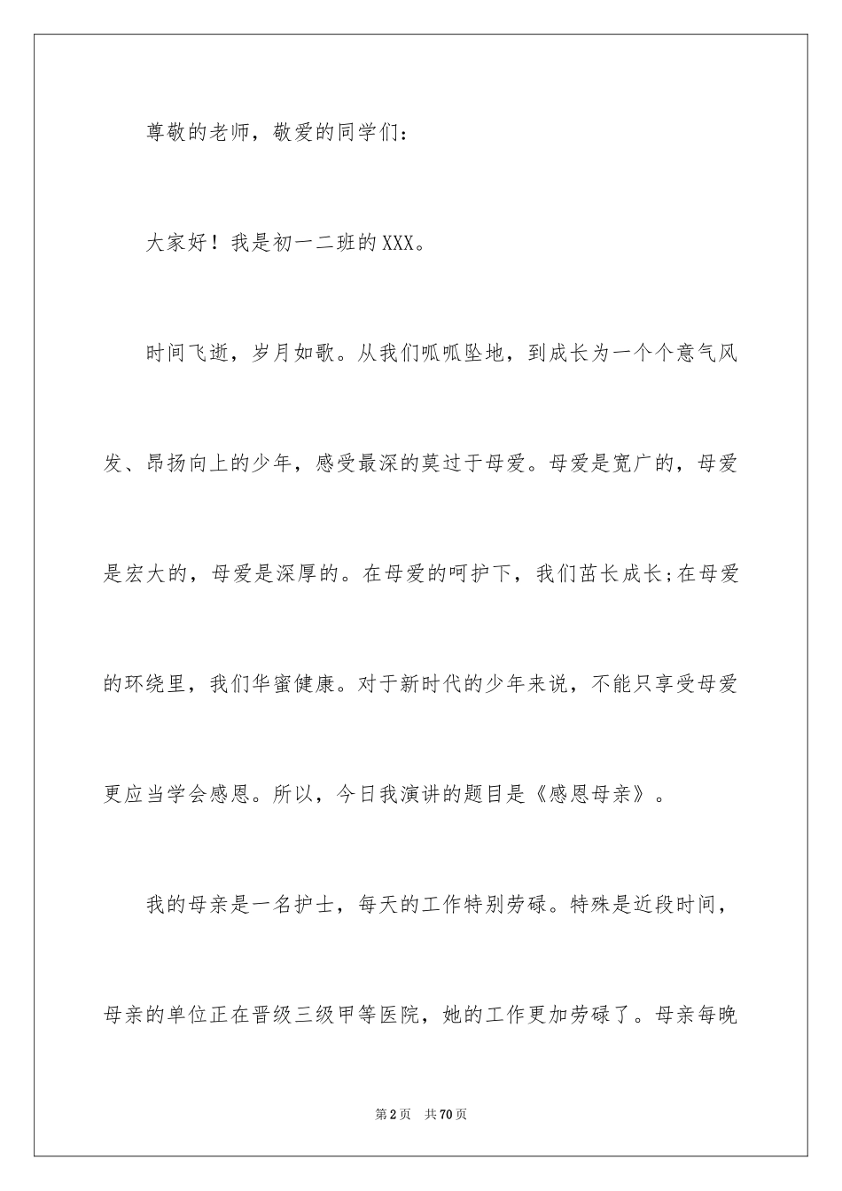 2024以感恩为主题的演讲稿_113_第2页