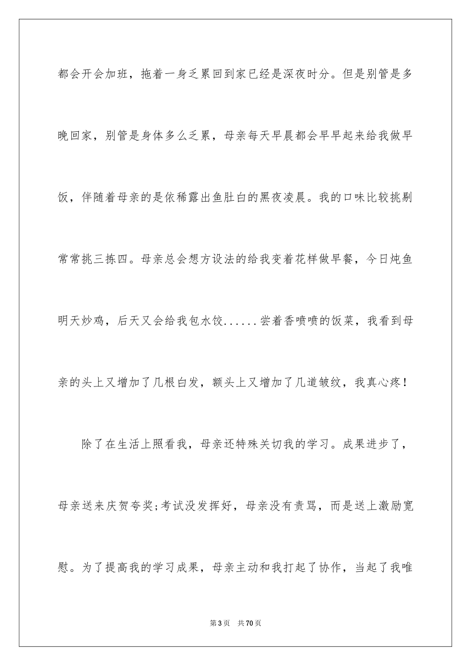 2024以感恩为主题的演讲稿_113_第3页