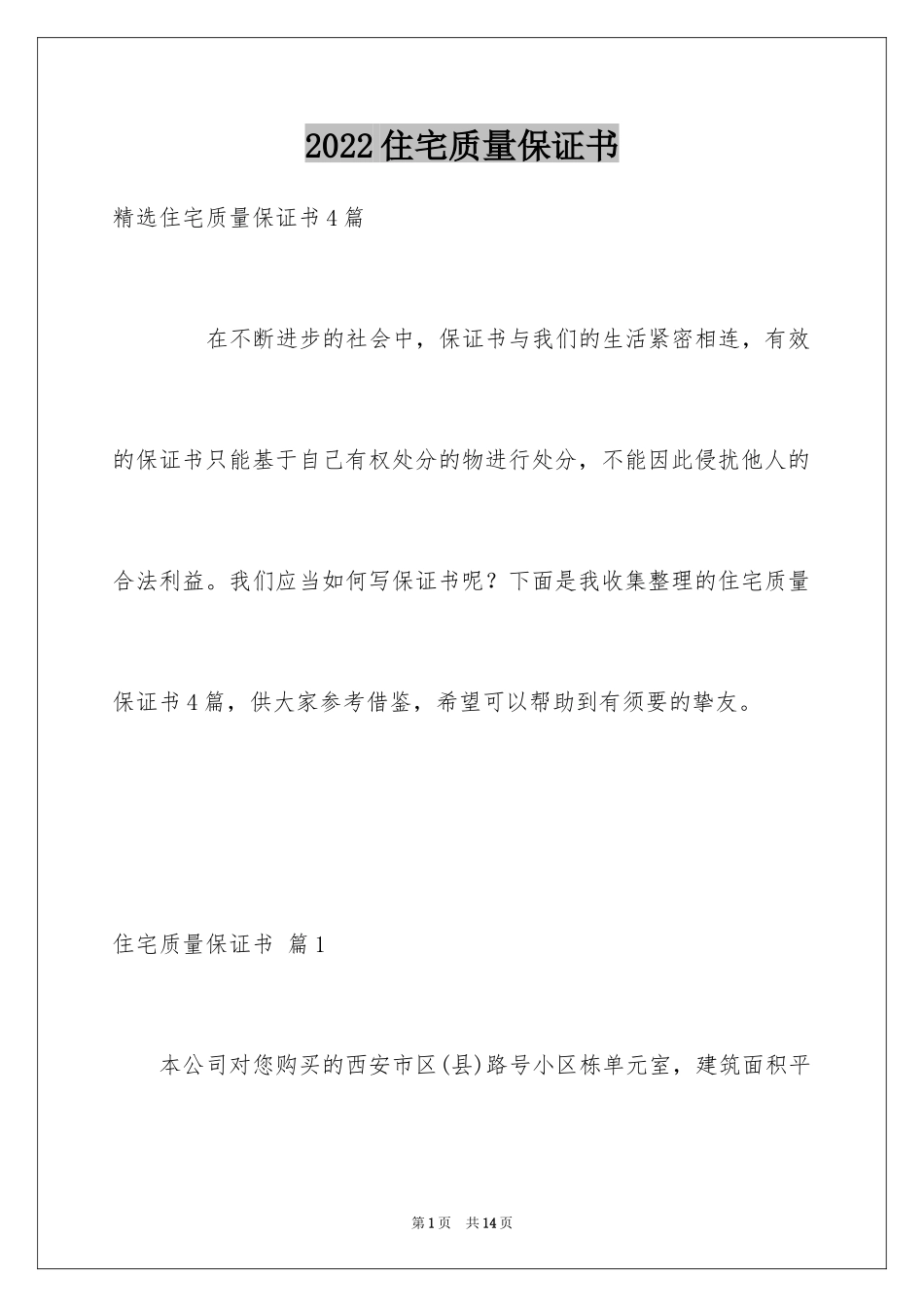 2024住宅质量保证书_153_第1页