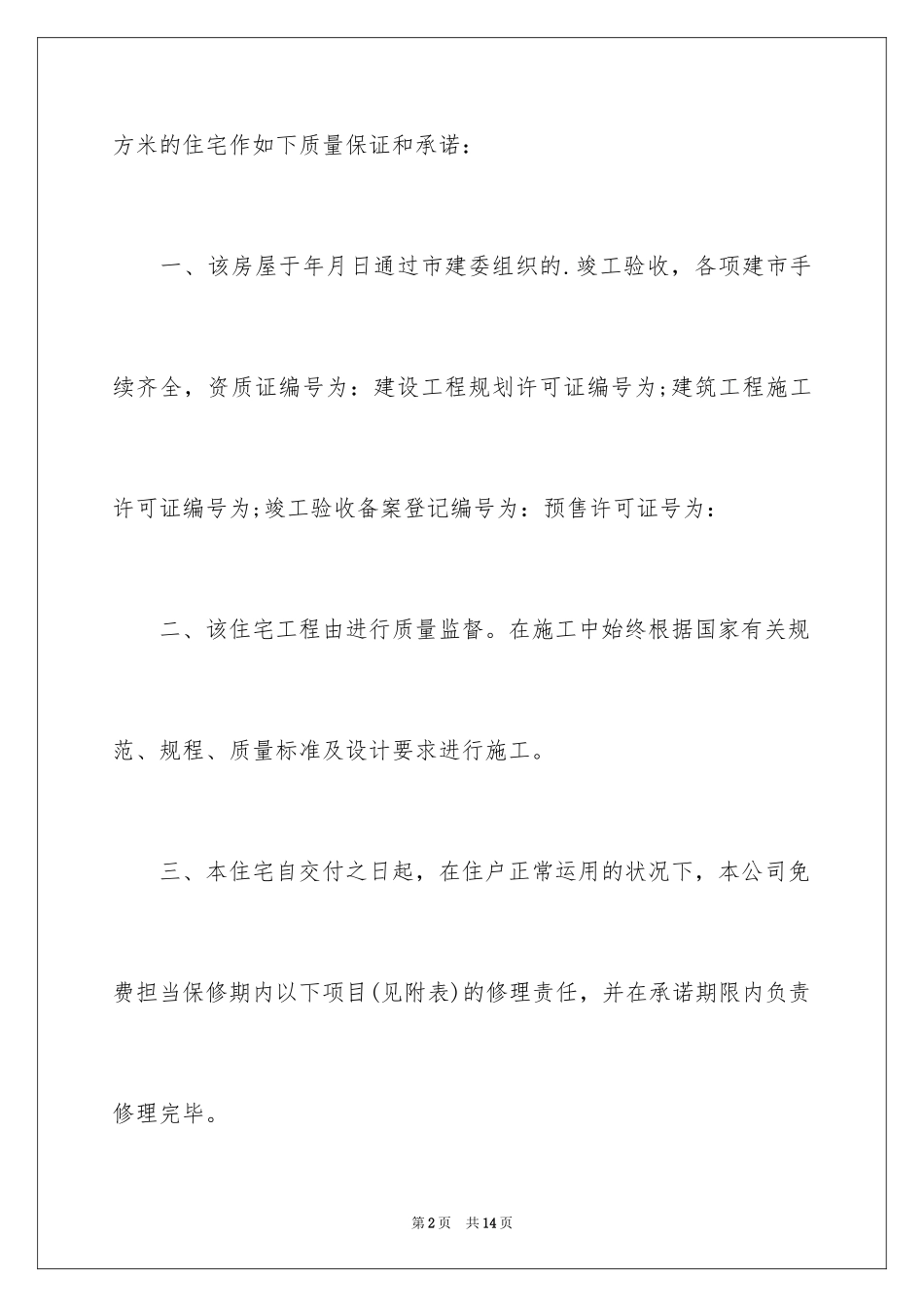 2024住宅质量保证书_153_第2页